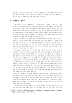 [판소리]「변강쇠가」연구-2
