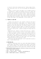 [판소리]「변강쇠가」연구-3