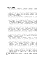 [판소리]「변강쇠가」연구-6