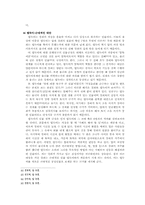 [판소리]「변강쇠가」연구-7