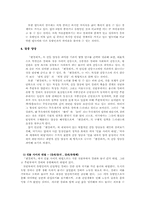[판소리]「변강쇠가」연구-8