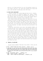 [판소리]「변강쇠가」연구-12