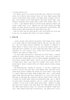 [판소리]「변강쇠가」연구-14