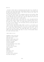 [현대시] 80년대 시 연구 - 민중시를 중심으로-3