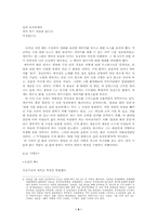 [현대시] 80년대 시 연구 - 민중시를 중심으로-4