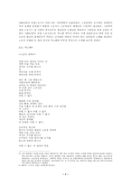 [현대시] 80년대 시 연구 - 민중시를 중심으로-7