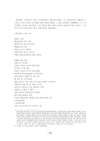 [현대시] 80년대 시 연구 - 민중시를 중심으로-12