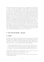[고소설] `섬동지전` 연구 - 사설확장과 비소설적 요소-2