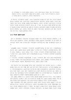 [고소설] `섬동지전` 연구 - 사설확장과 비소설적 요소-3
