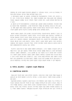[고소설] `섬동지전` 연구 - 사설확장과 비소설적 요소-4