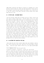[고소설] `섬동지전` 연구 - 사설확장과 비소설적 요소-6