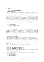 [국어문법론] 부사형 어미 설정에 관한 고찰-2