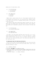 [국어문법론] 부사형 어미 설정에 관한 고찰-4