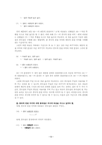 [국어문법론] 부사형 어미 설정에 관한 고찰-5