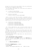 [국어문법론] 부사형 어미 설정에 관한 고찰-7