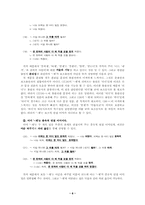 [국어문법론] 부사형 어미 설정에 관한 고찰-8