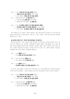 [국어문법론] 부사형 어미 설정에 관한 고찰-9