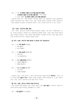 [국어문법론] 부사형 어미 설정에 관한 고찰-10