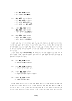[국어문법론] 부사형 어미 설정에 관한 고찰-11