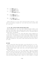 [국어문법론] 부사형 어미 설정에 관한 고찰-13