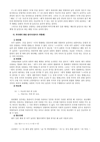 [논문요약][국어문법론] 상대높임법의 등급 체계 연구-5