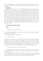 [논문요약][국어문법론] 상대높임법의 등급 체계 연구-6