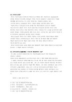 [문학개론] 한국문학속의 물에 대하여-5