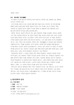 [문학개론] 한국문학속의 물에 대하여-8