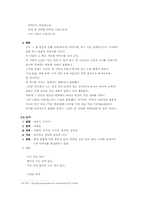 [문학개론] 한국문학속의 물에 대하여-16