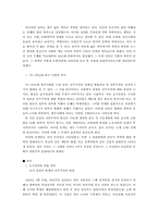 [문학개론] 한국문학속의 폭력의 의미-70～80년대 한국사회의 모습과 폭력의 표현-3