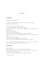 [문학개론] 한국문학속의 폭력의 의미-70～80년대 한국사회의 모습과 폭력의 표현-17