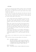 [한국문학] 한국문학과 전쟁문학-8