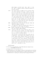 [한국문학] 한국문학과 전쟁문학-9