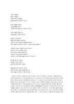 [한국문학] 한국문학에 나타난 다양한 모습의 남성상-7