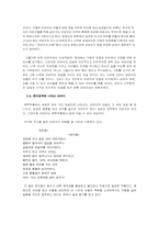 [한국문학] 한국문학에 나타난 다양한 모습의 남성상-8