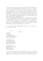 [한국문학] 한국문학에 나타난 다양한 모습의 남성상-9