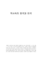 [한국사]주한미군에 대하여-1