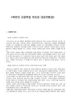 [북한사회론] 북한의 지정학정 위치와 대외적환경-1
