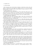 [북한사회론] 북한의 지정학정 위치와 대외적환경-5
