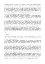 [북한사회론] 북한의 지정학정 위치와 대외적환경-10
