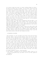 [문학의 이해] 문학작품(눈이야기) 사회학적 분석-2