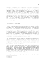 [문학의 이해] 문학작품(눈이야기) 사회학적 분석-3