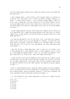 [문학의 이해] 문학작품(눈이야기) 사회학적 분석-4