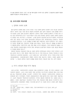 [문학의 이해] 문학작품(눈이야기) 사회학적 분석-5