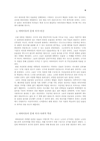 [문학의 이해] 문학작품(눈이야기) 사회학적 분석-8