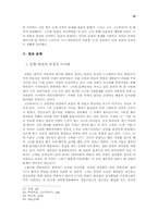 [문학의 이해] 문학작품(눈이야기) 사회학적 분석-12