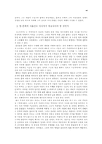 [문학의 이해] 문학작품(눈이야기) 사회학적 분석-14