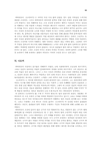 [문학의 이해] 문학작품(눈이야기) 사회학적 분석-15