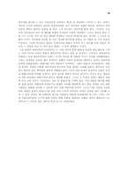 [문학의 이해] 문학작품(눈이야기) 사회학적 분석-16