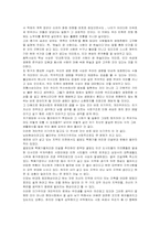 [한국전통사상의 이해] 전통사상이 현대사회의 부조리 현상에 대해 어떠한 해결점을 제시해 주는가-2